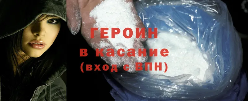 ГЕРОИН Heroin  блэк спрут ссылка  Оханск 